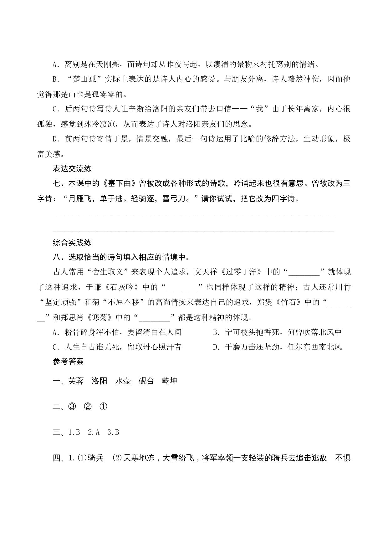 22《古诗三首》课时测评.docx 第3页