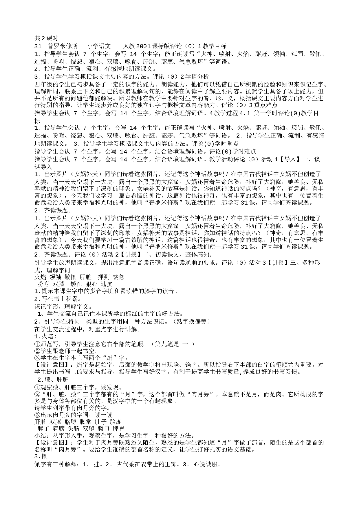 教学设计.txt 第1页