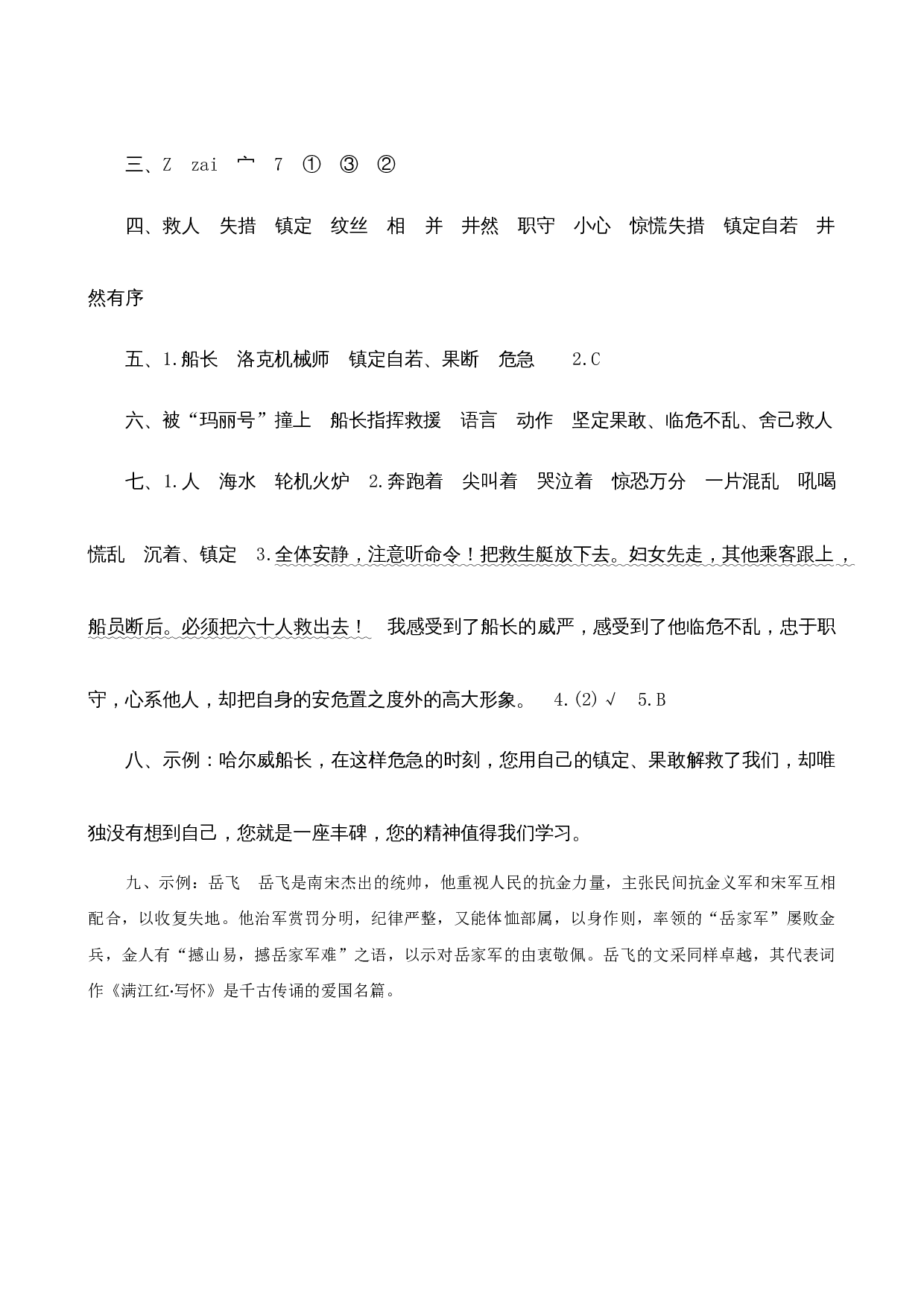 23《诺曼底号遇难记》课时测评.docx 第4页