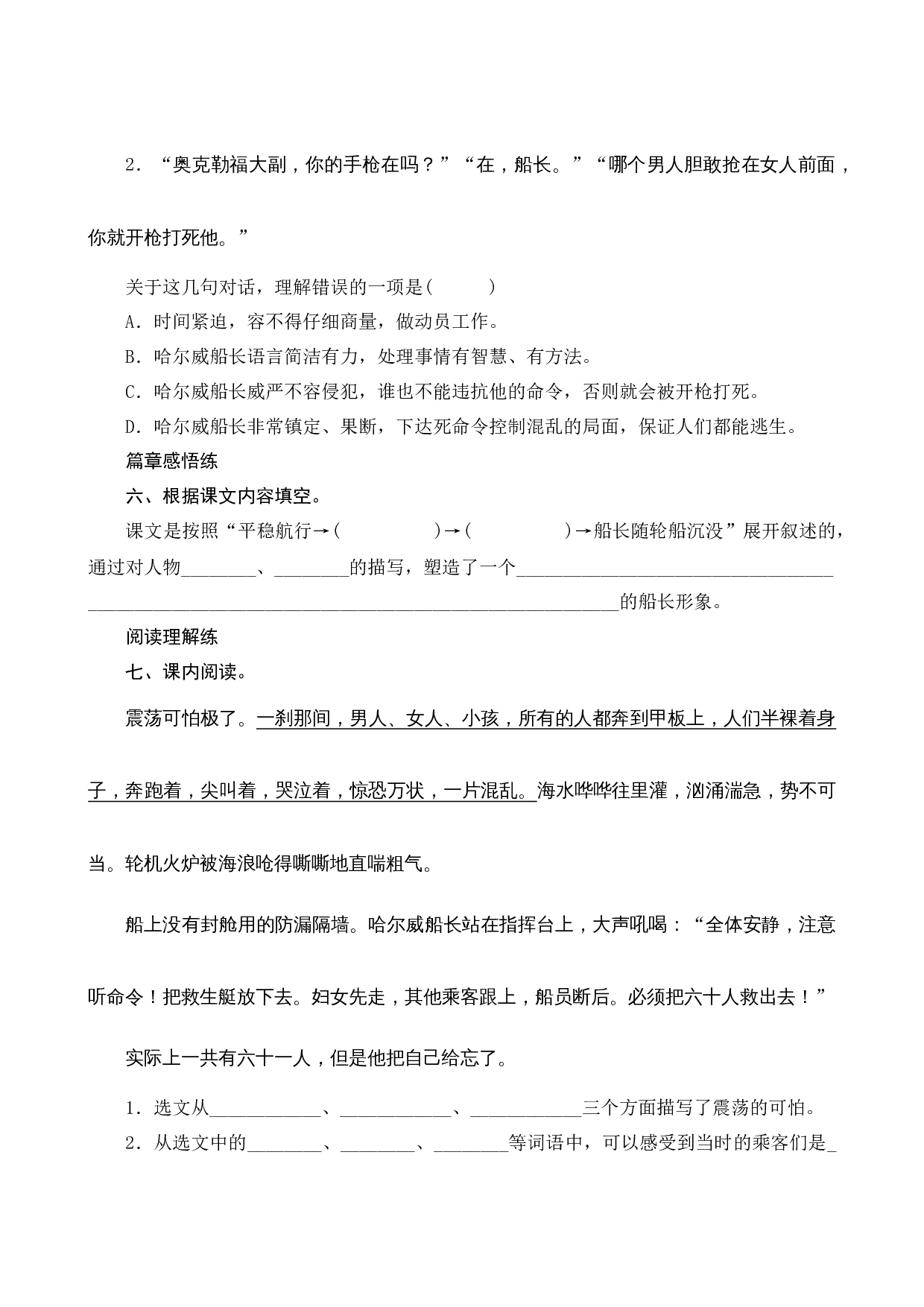 23《诺曼底号遇难记》课时测评.docx 第2页