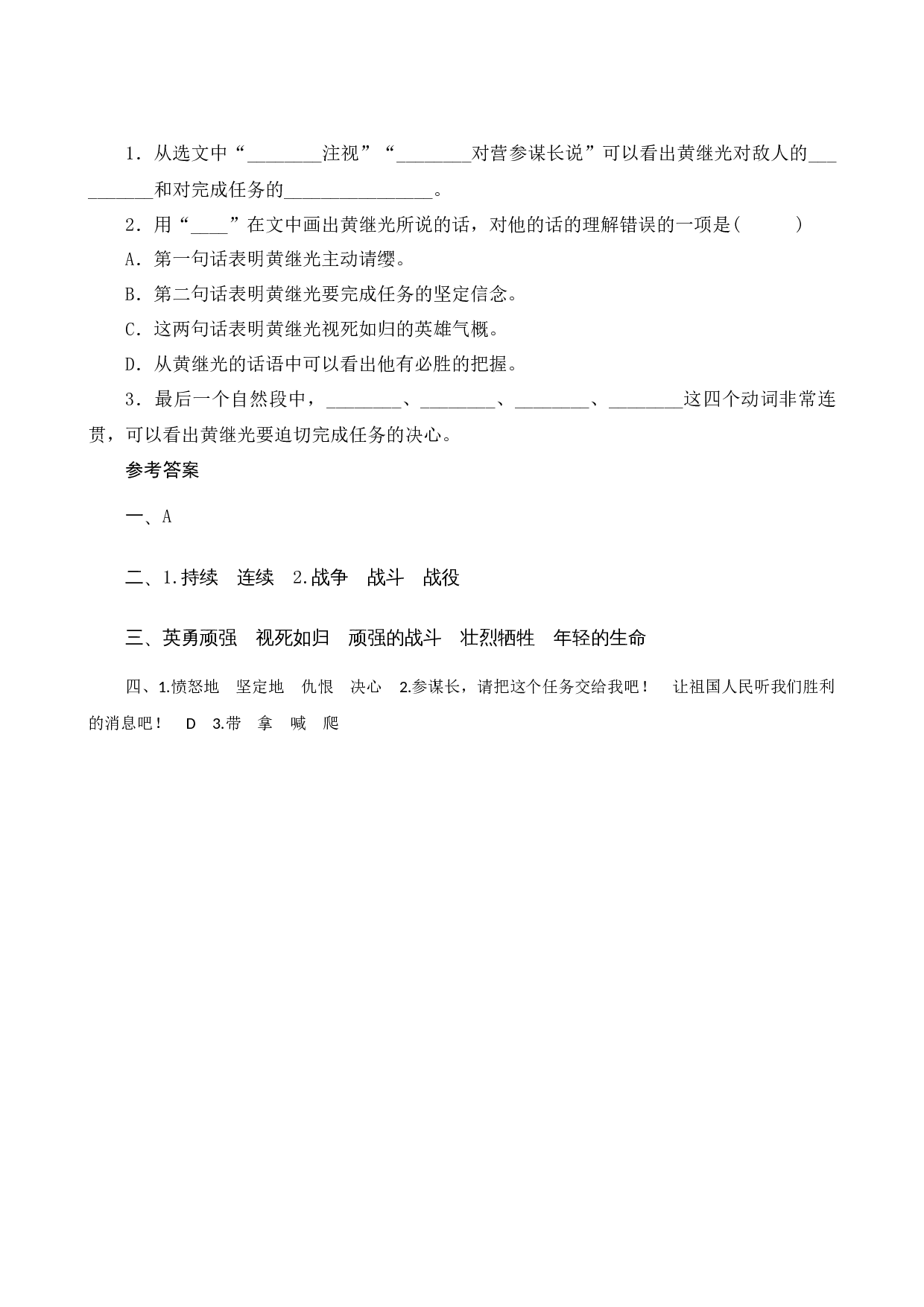 24《黄继光》课时测评.docx 第2页