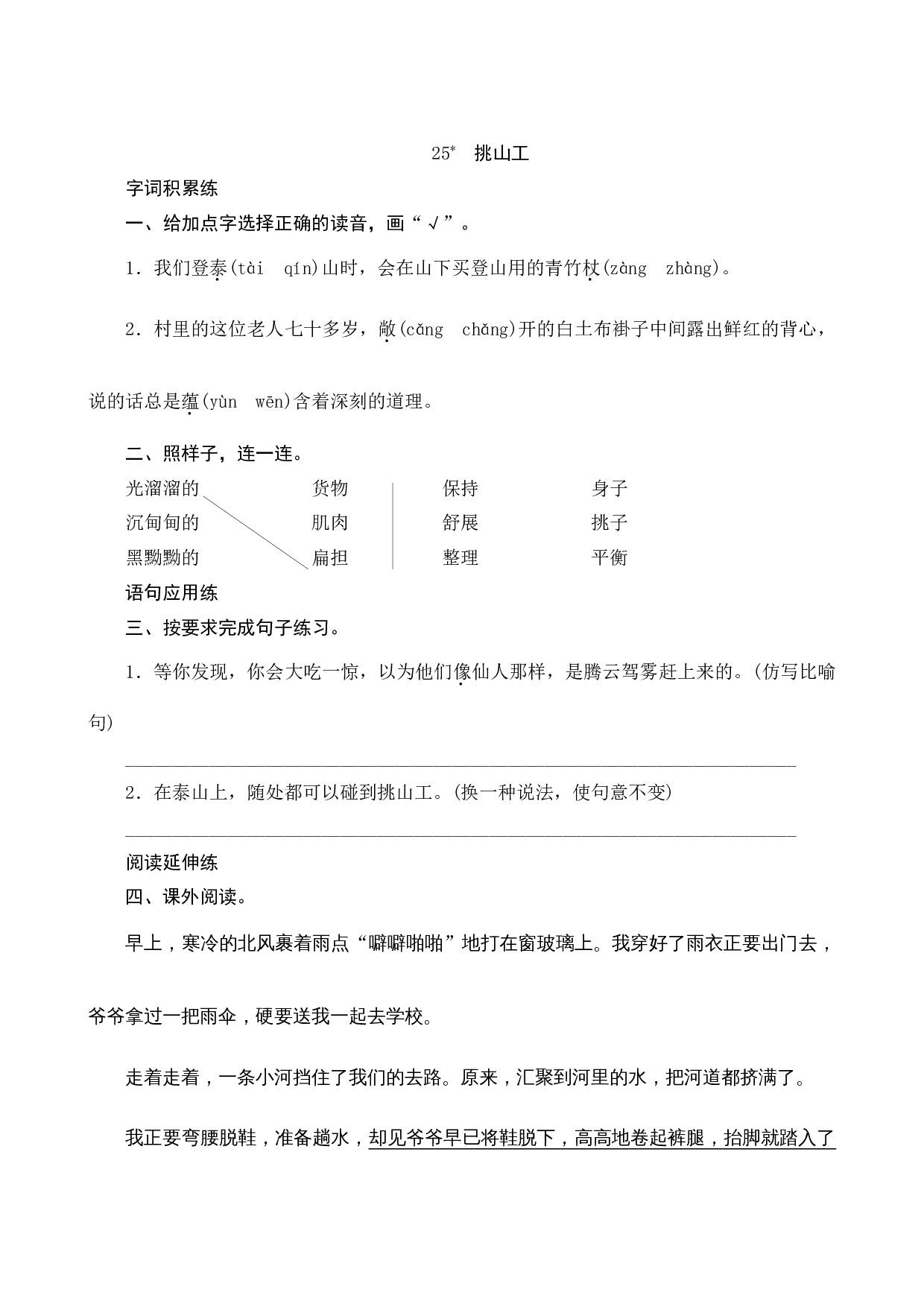 25《挑山工》课时测评.docx 第1页