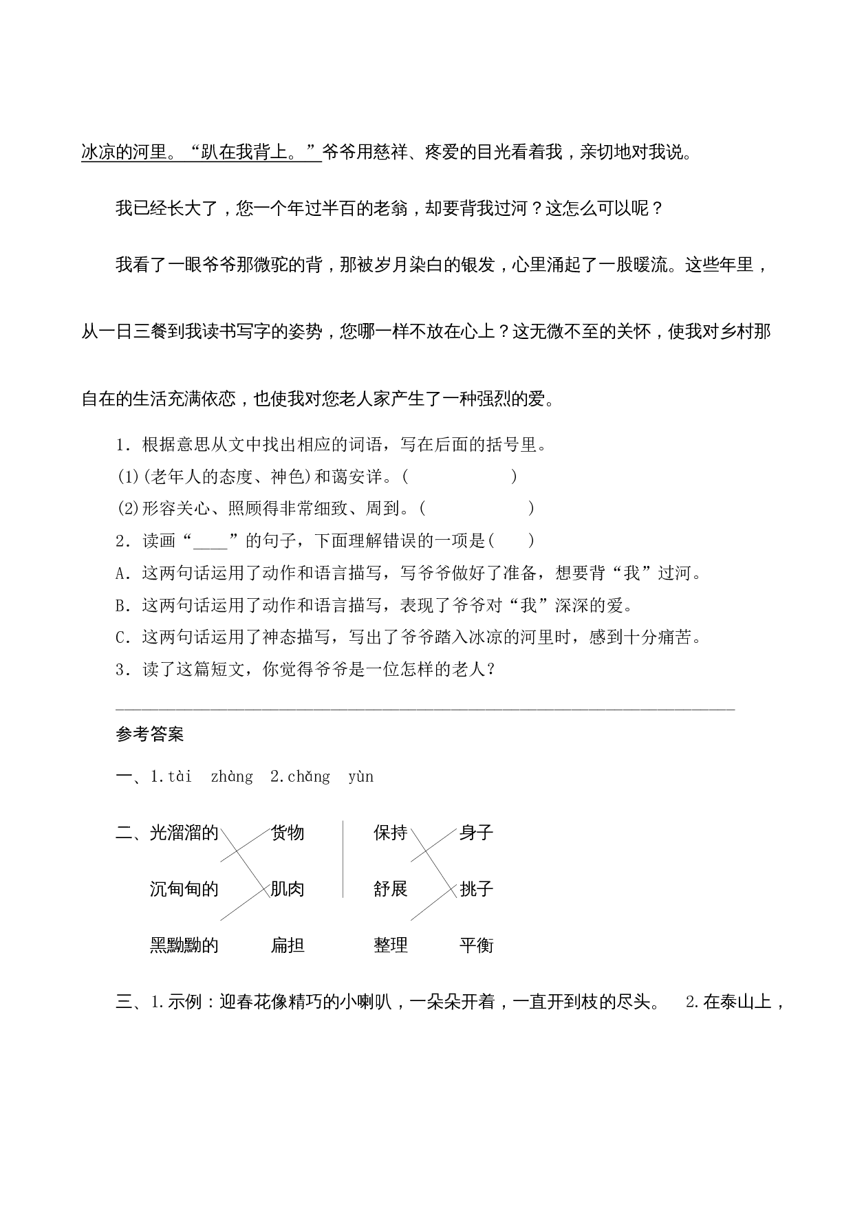 25《挑山工》课时测评.docx 第2页