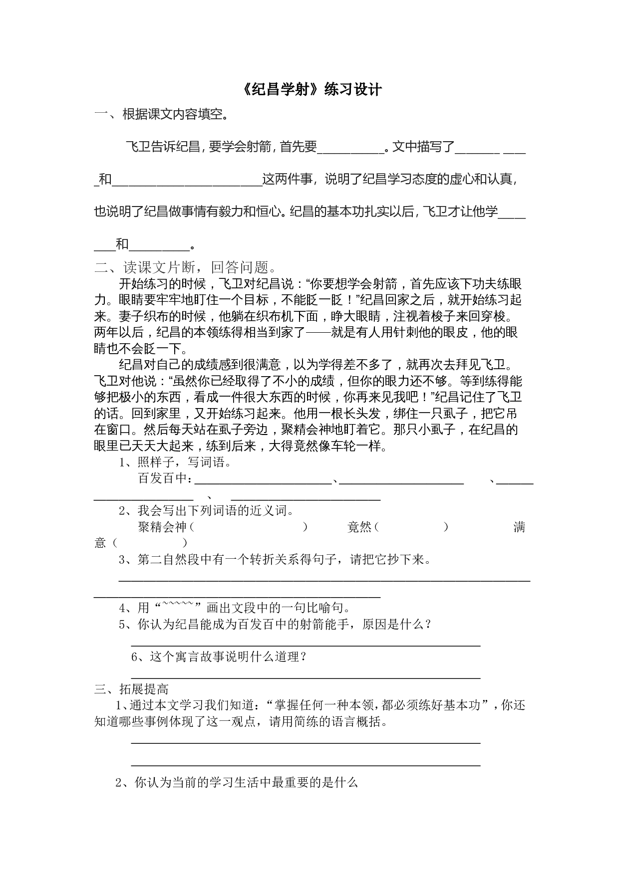 《纪昌学射》课后作业.doc 第1页