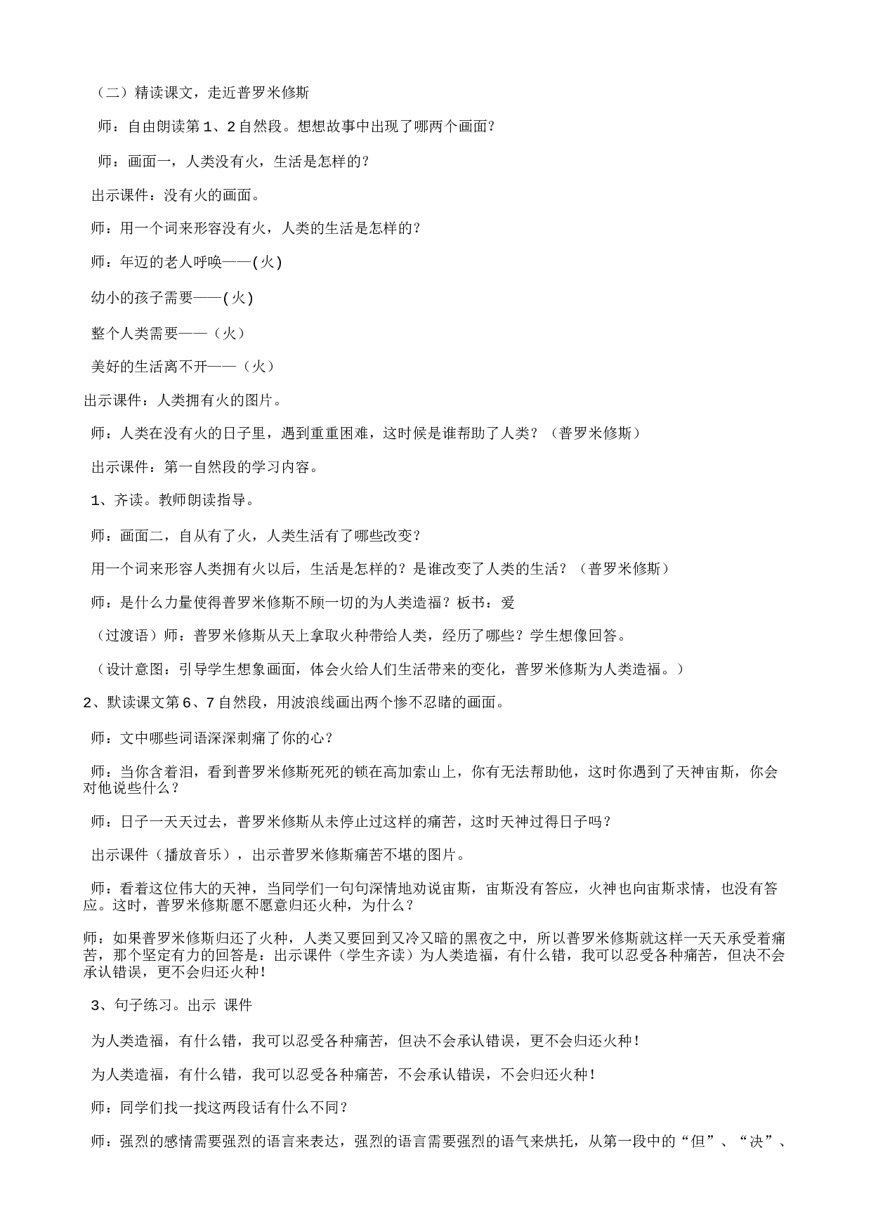 教学设计.txt 第2页