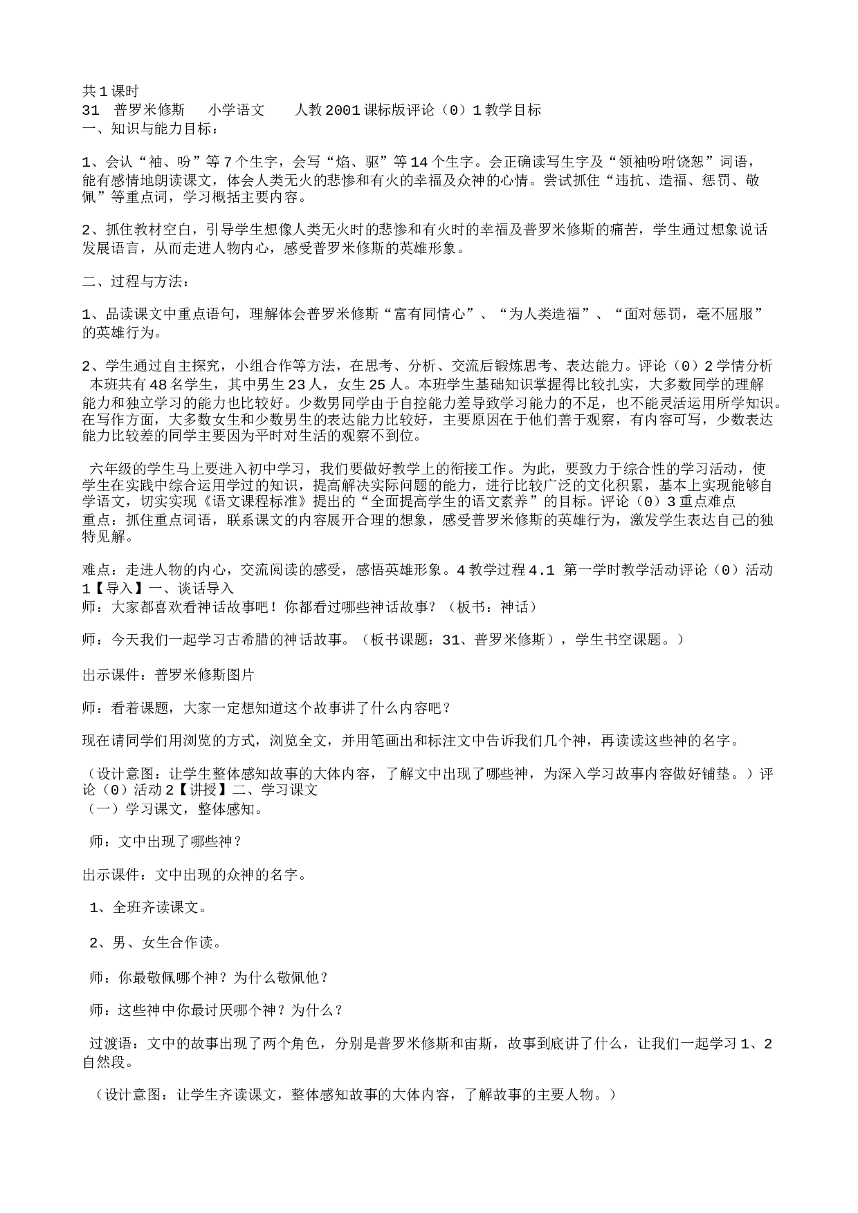 教学设计.txt 第1页