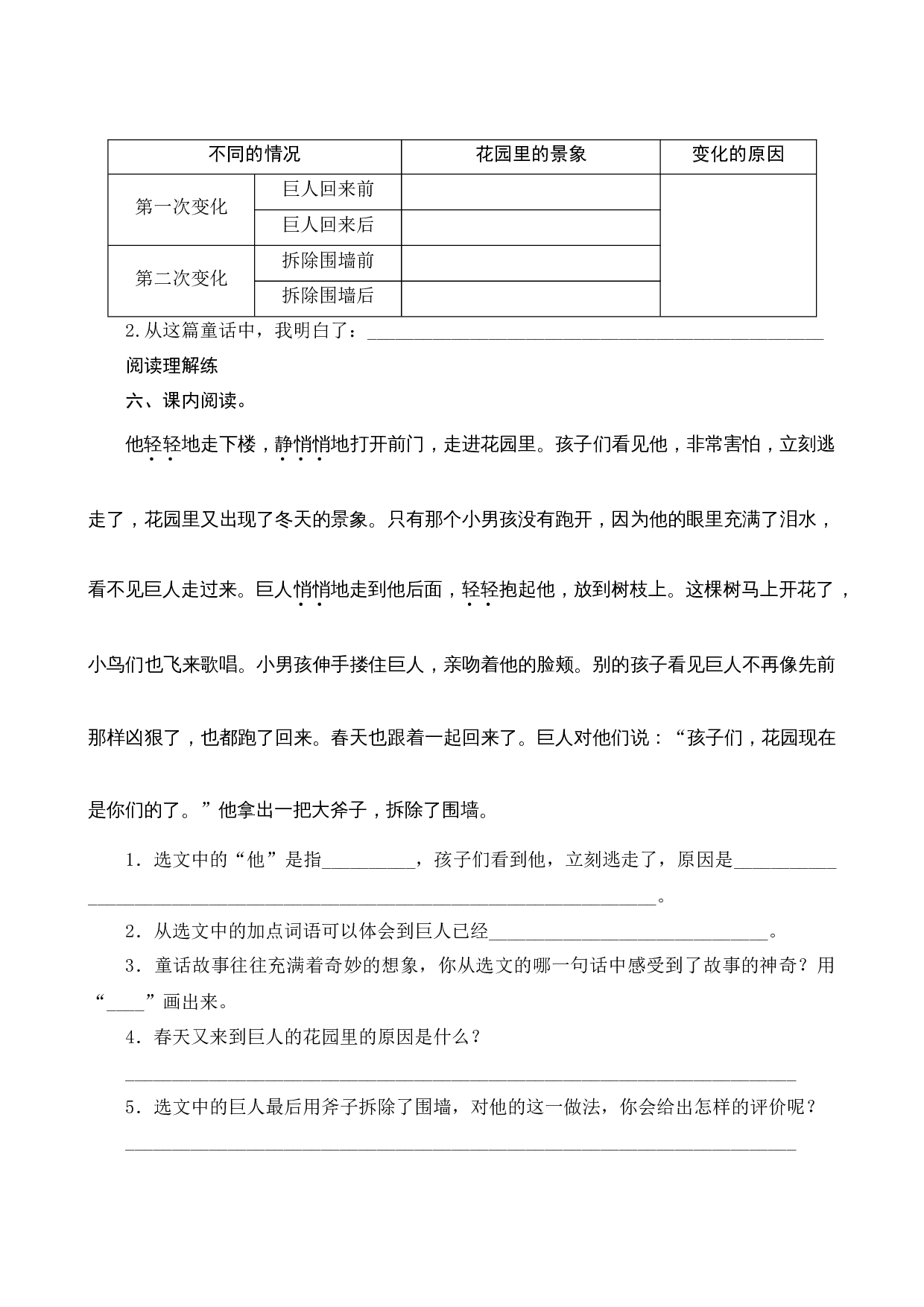 27《巨人的花园》课时测评.docx 第3页