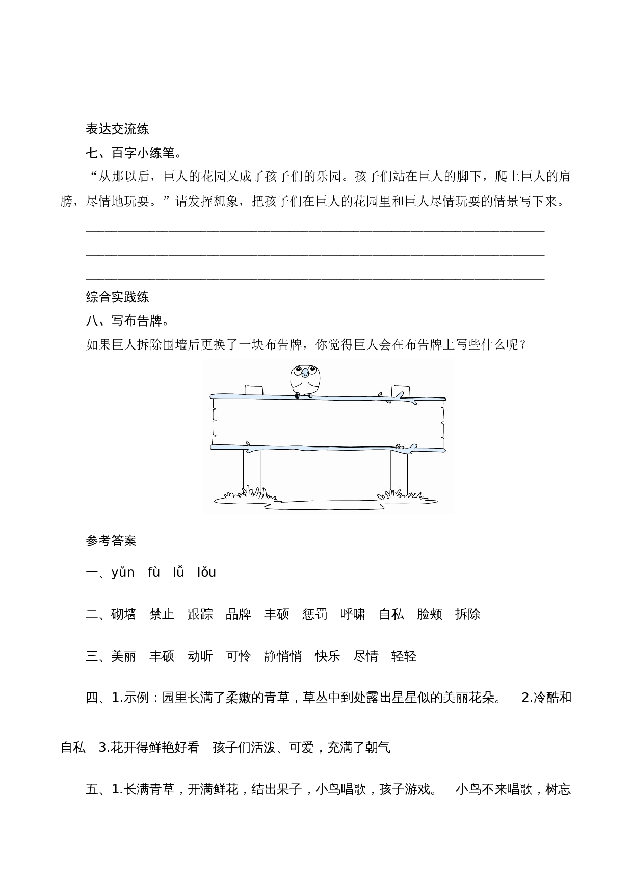 27《巨人的花园》课时测评.docx 第4页
