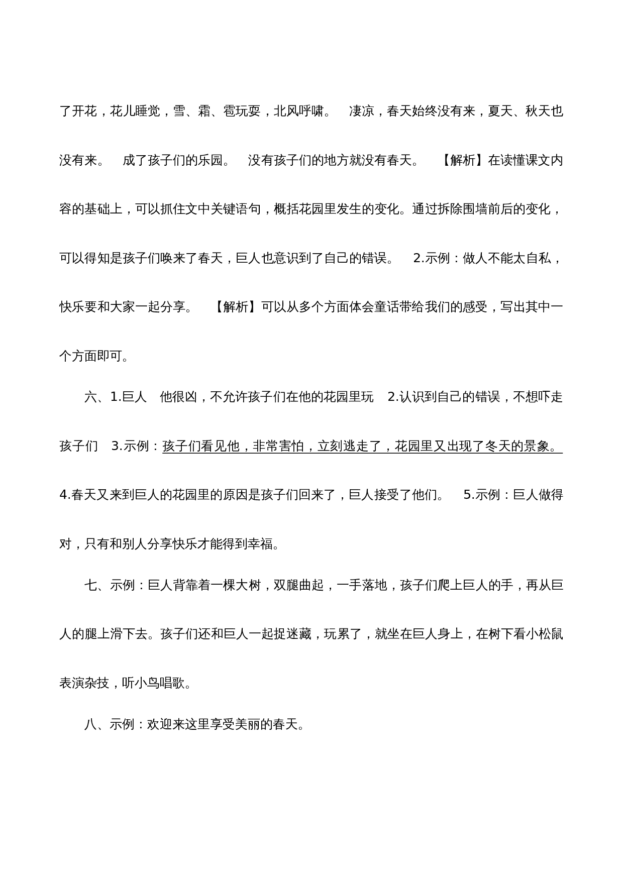 27《巨人的花园》课时测评.docx 第5页