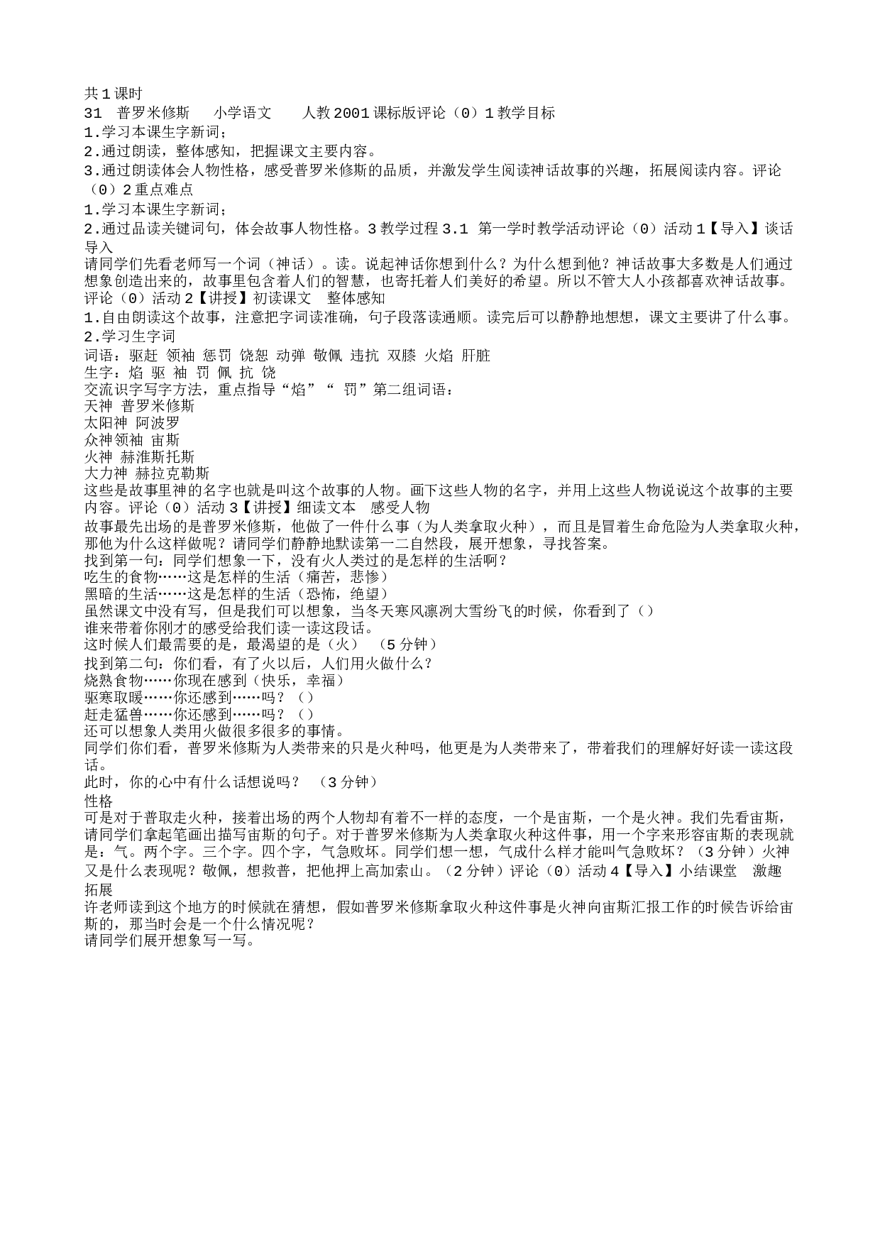 教学设计.txt 第1页