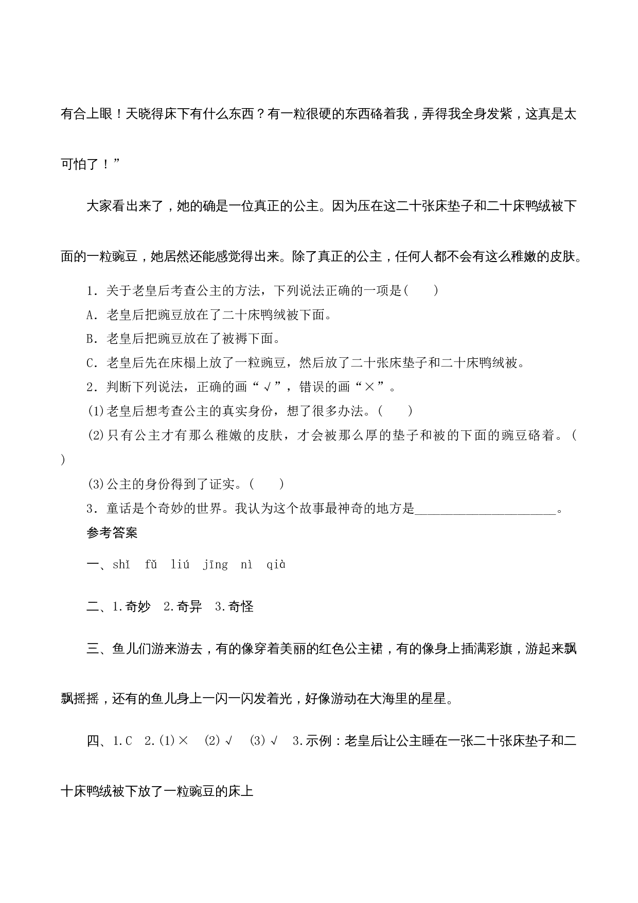 28《海的女儿》课时测评.docx 第2页