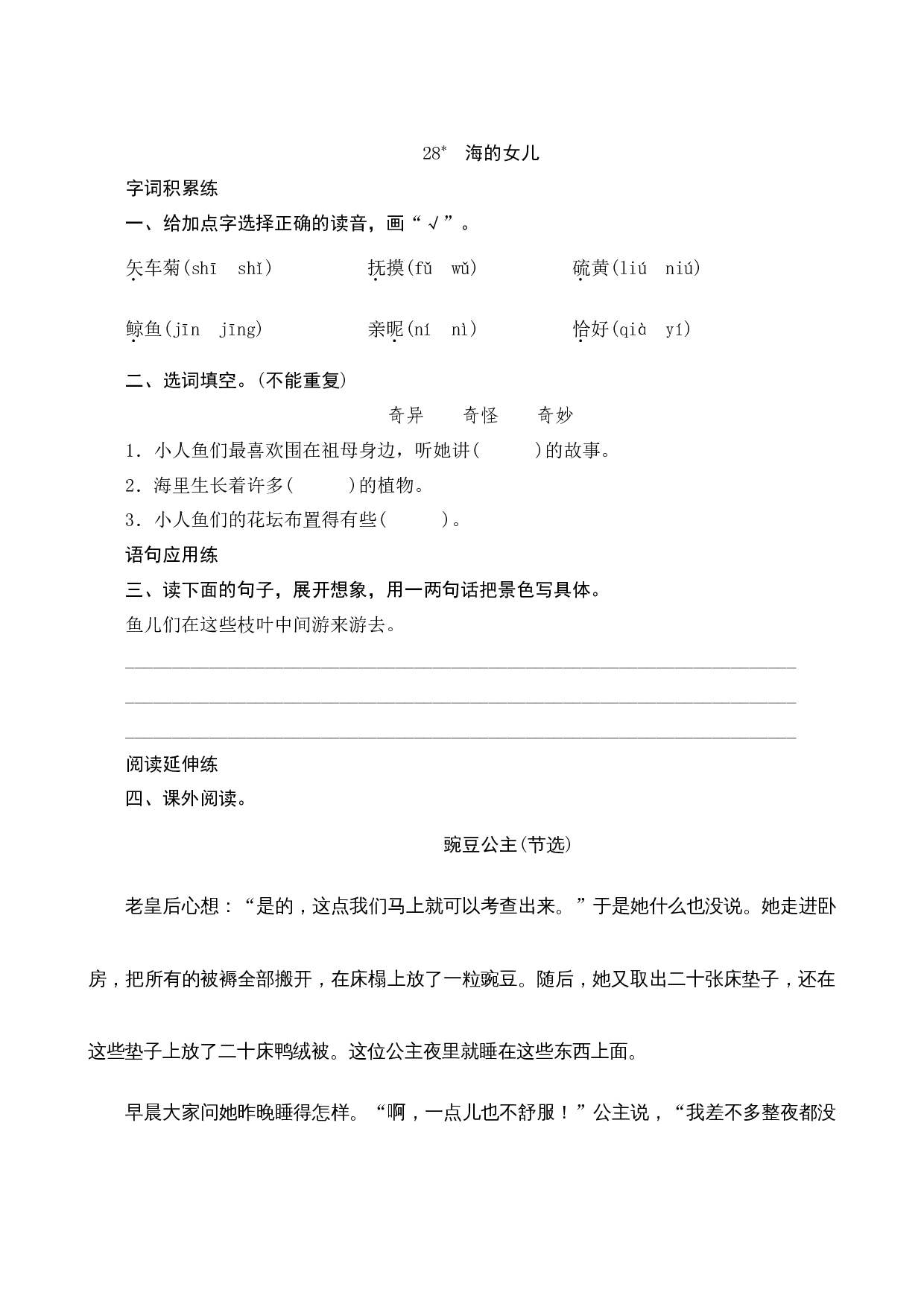 28《海的女儿》课时测评.docx 第1页