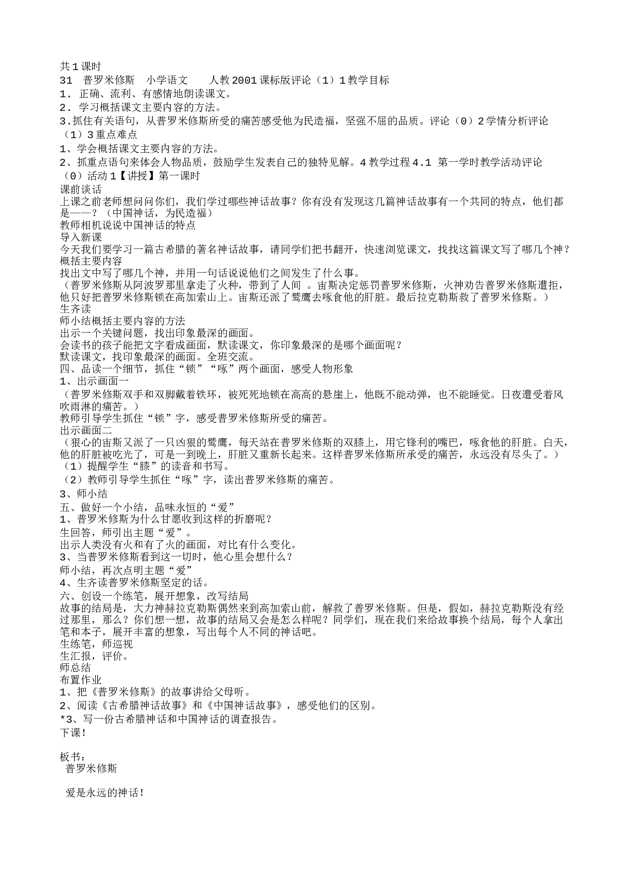 教学设计.txt 第1页