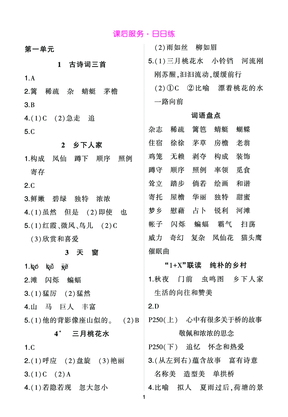 参考答案.pdf 第1页