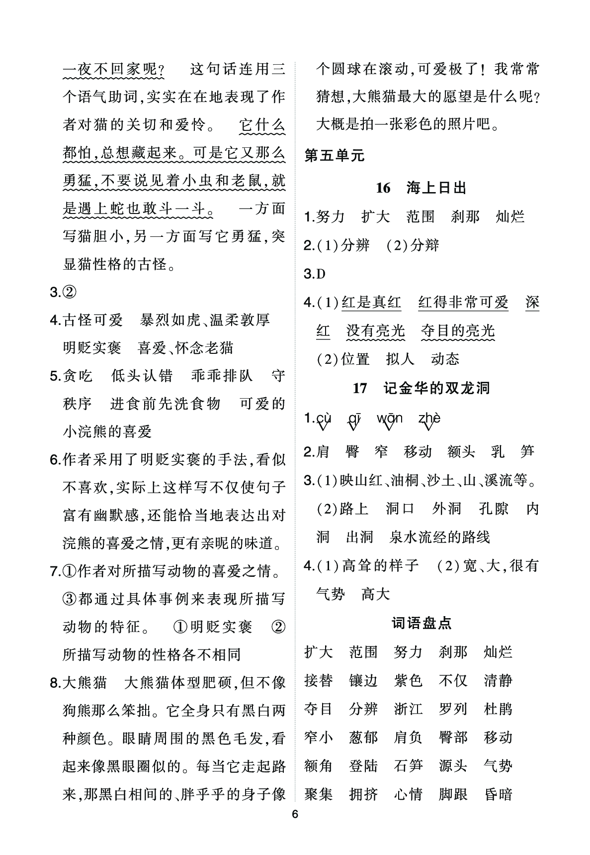 参考答案.pdf 第6页