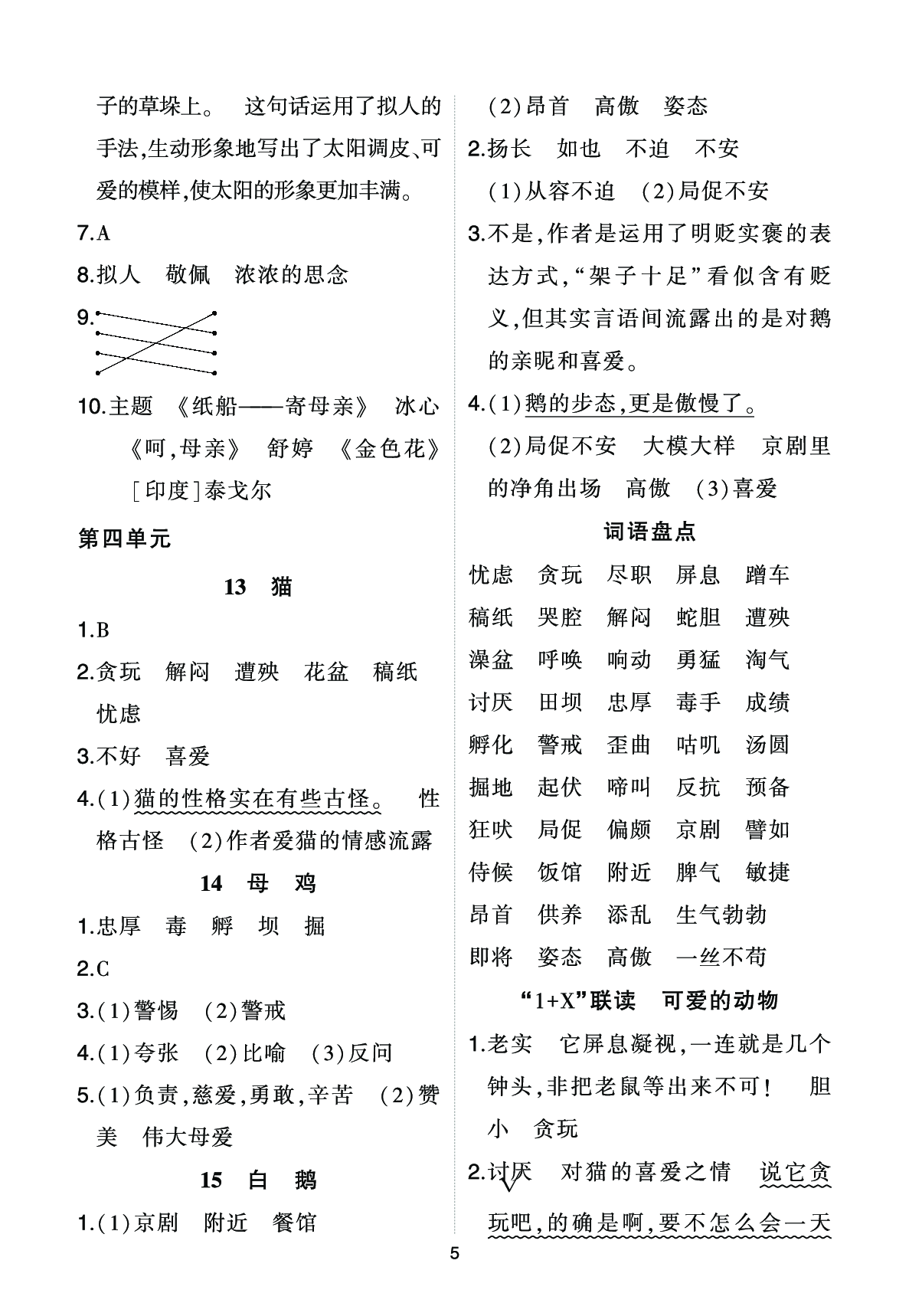 参考答案.pdf 第5页