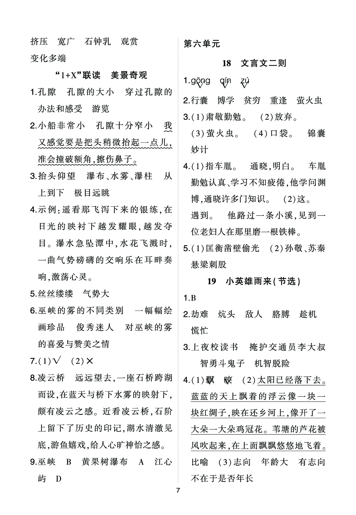 参考答案.pdf 第7页