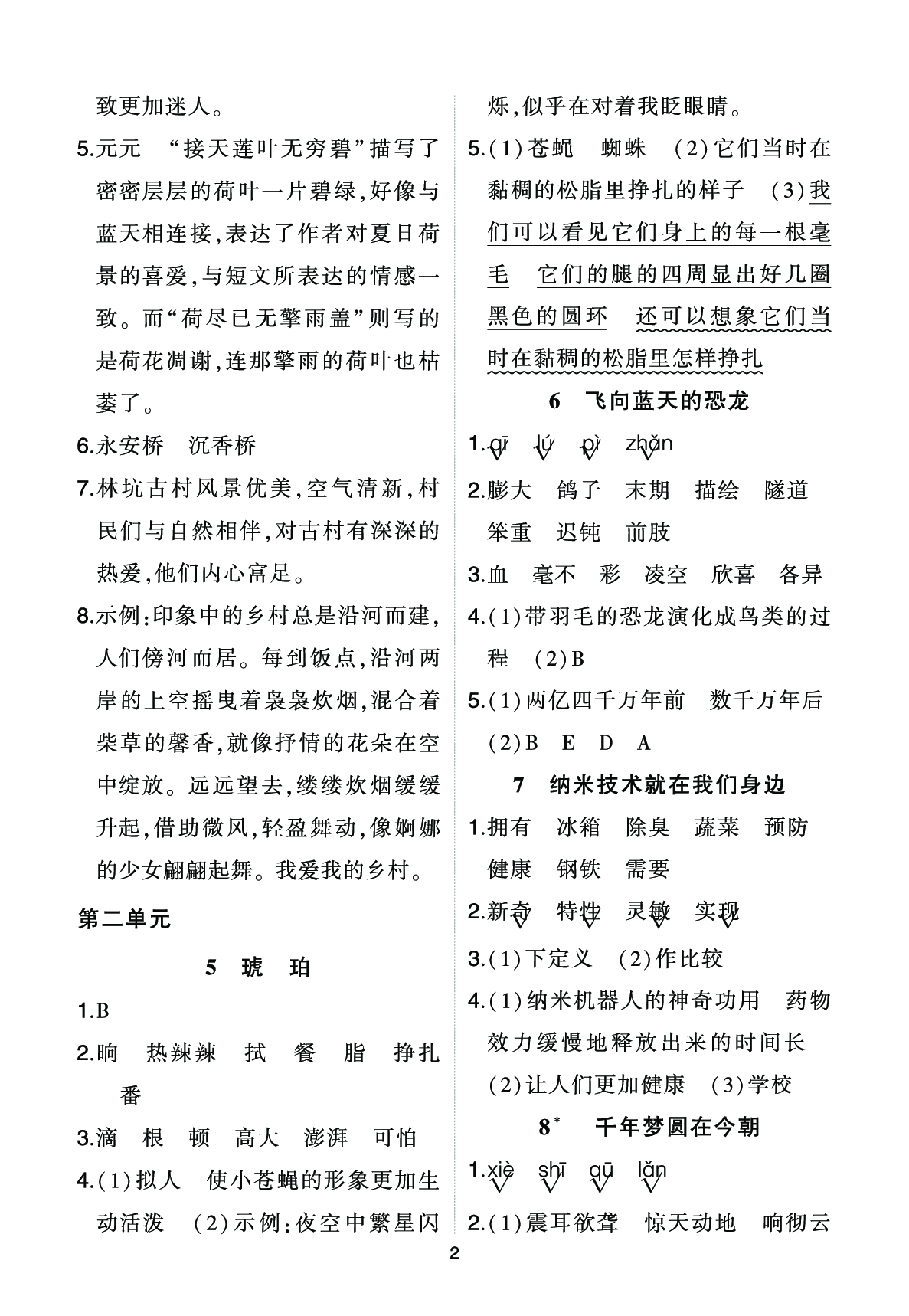 参考答案.pdf 第2页
