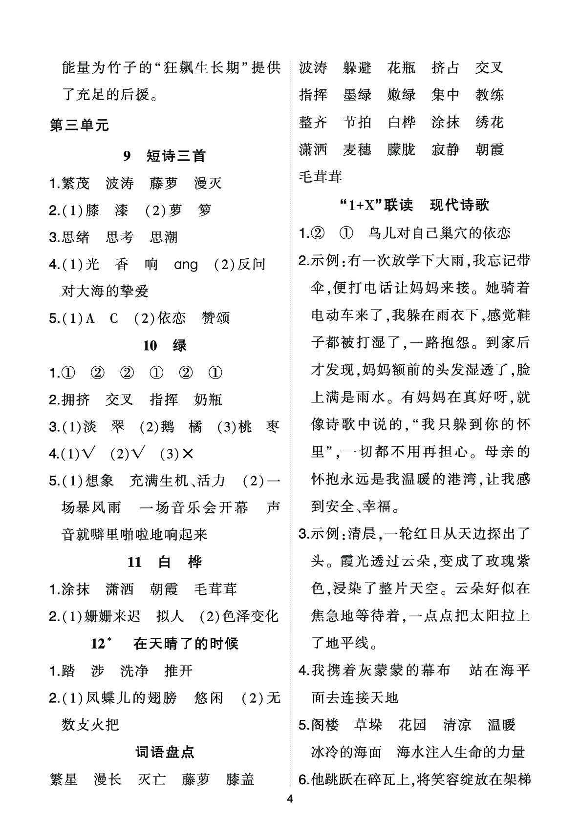 参考答案.pdf 第4页