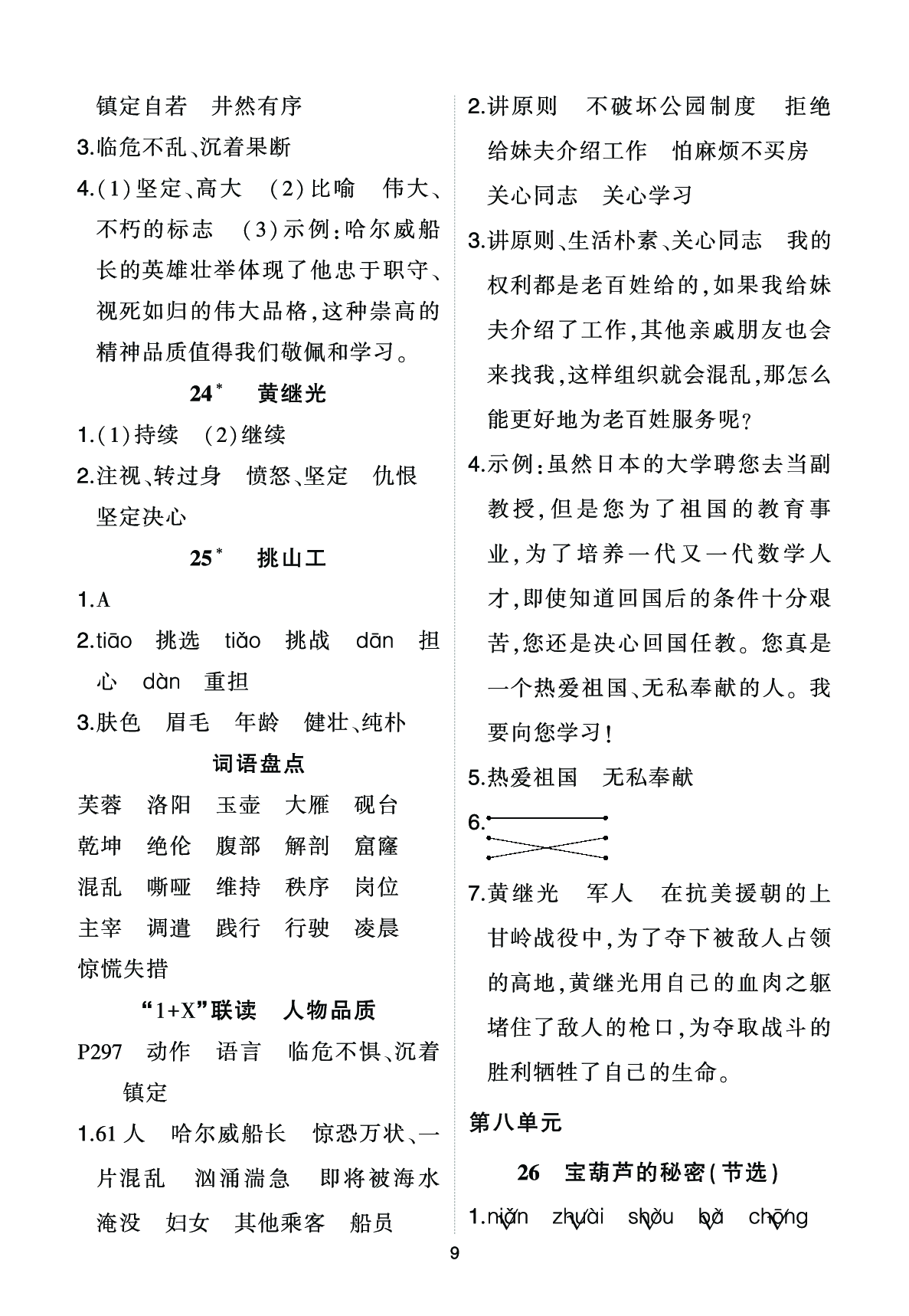 参考答案.pdf 第9页