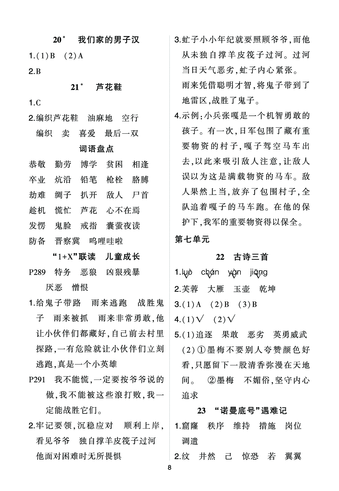 参考答案.pdf 第8页