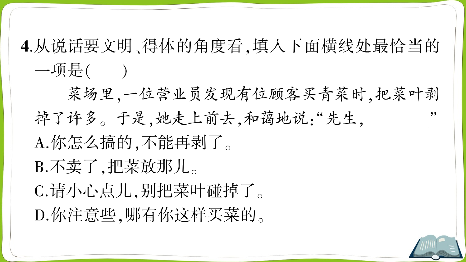 期末测试卷（一）.ppt 第5页