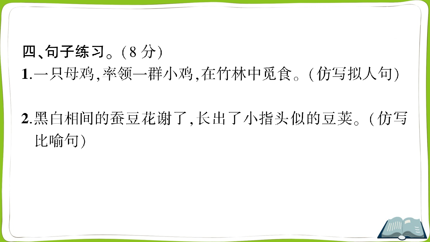 期末测试卷（一）.ppt 第9页