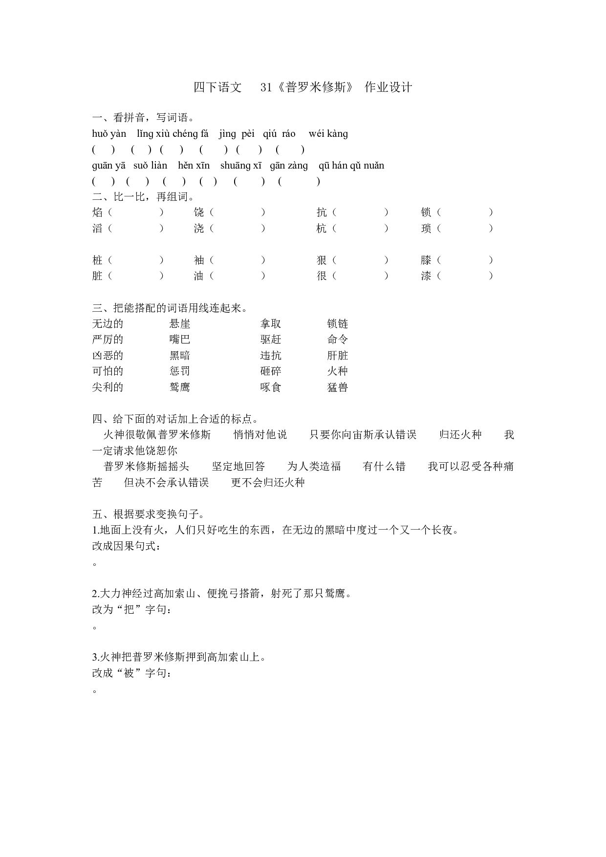 31#普罗米修斯作业设计#doc.doc 第1页