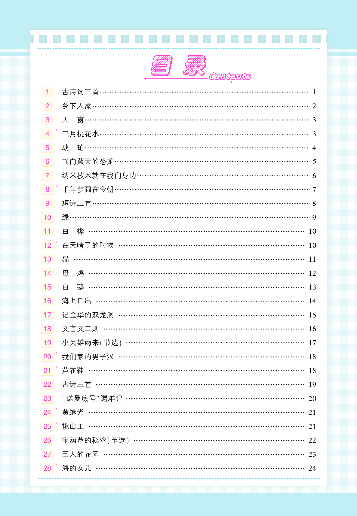 语文课堂笔记（背记清单）.pdf 第1页