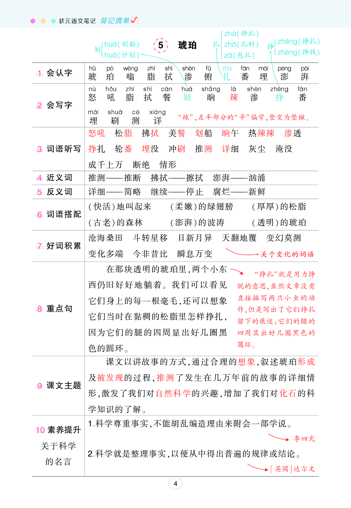 语文课堂笔记（背记清单）.pdf 第5页