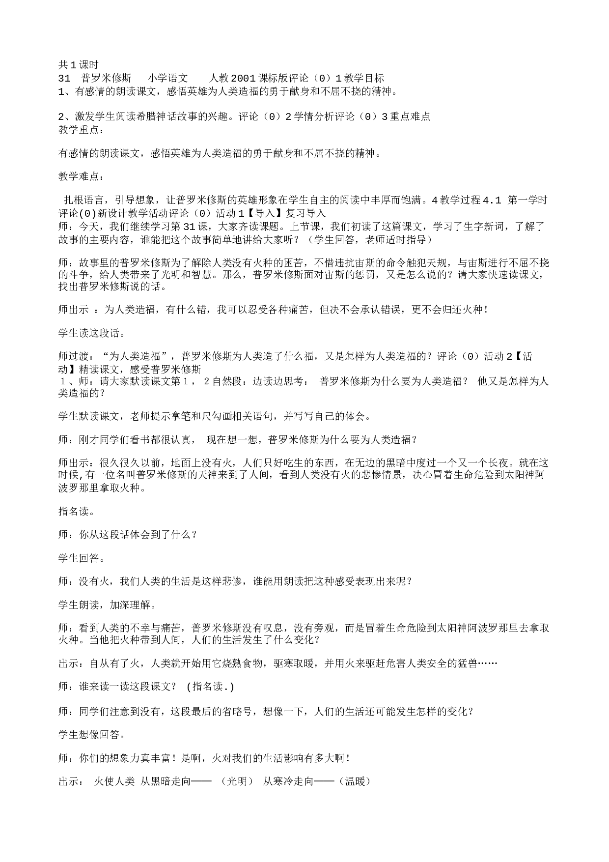 教学设计.txt 第1页