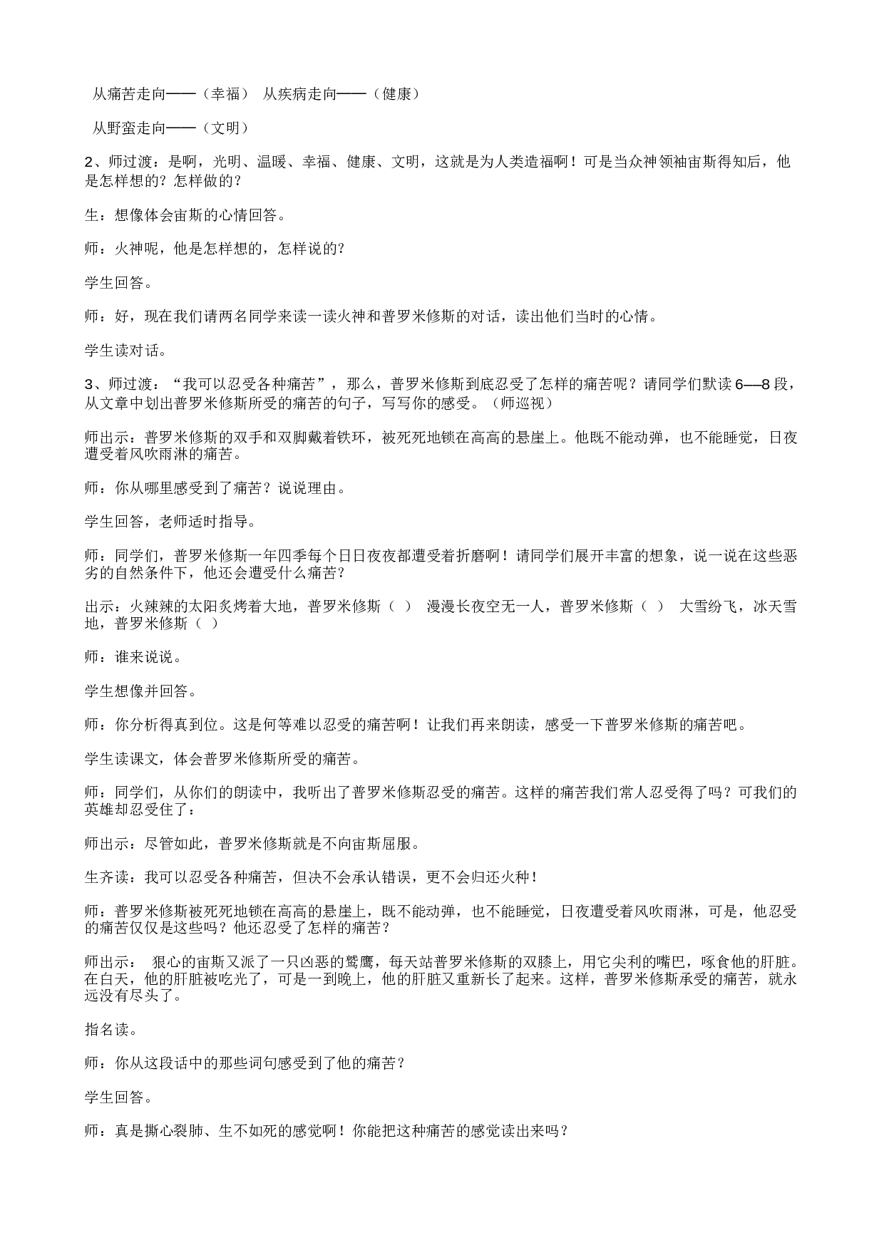 教学设计.txt 第2页