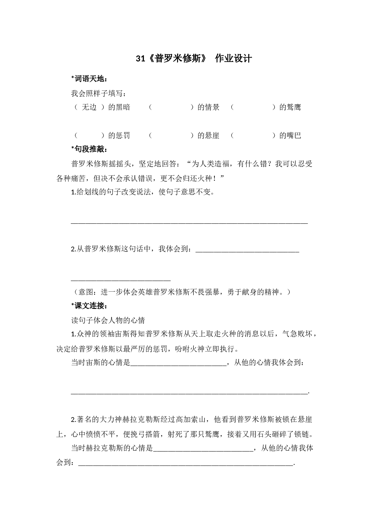 《普罗米修斯》作业设计.docx 第1页