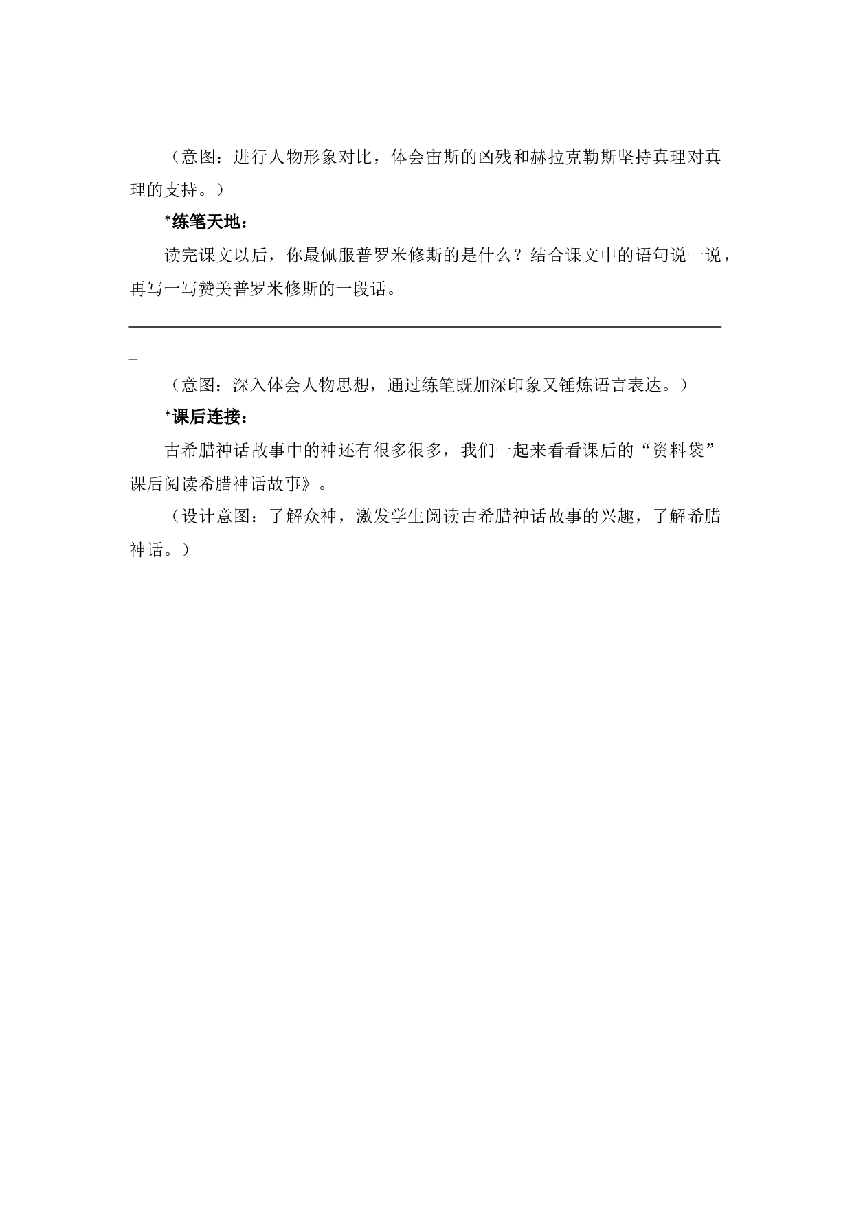 《普罗米修斯》作业设计.docx 第2页