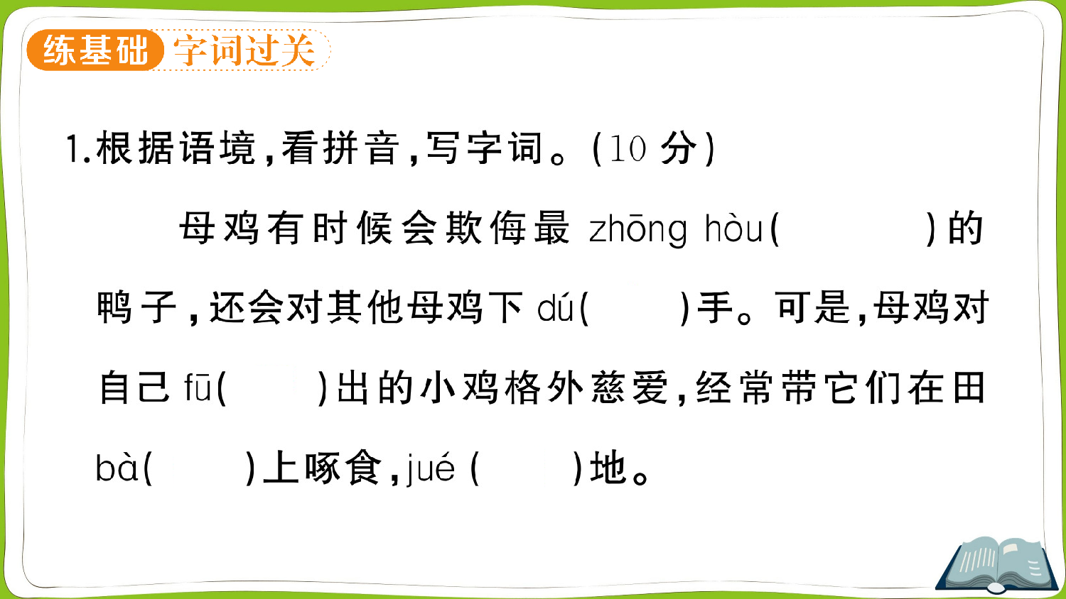 14 母鸡.pptx 第2页