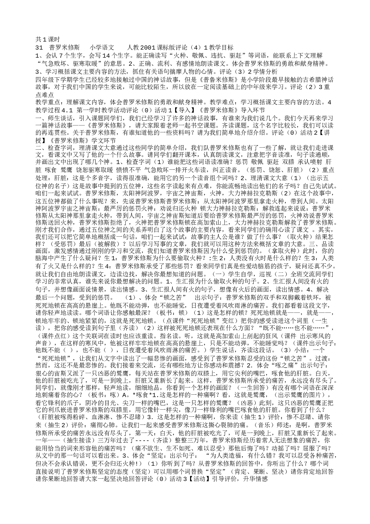 教学设计.txt 第1页