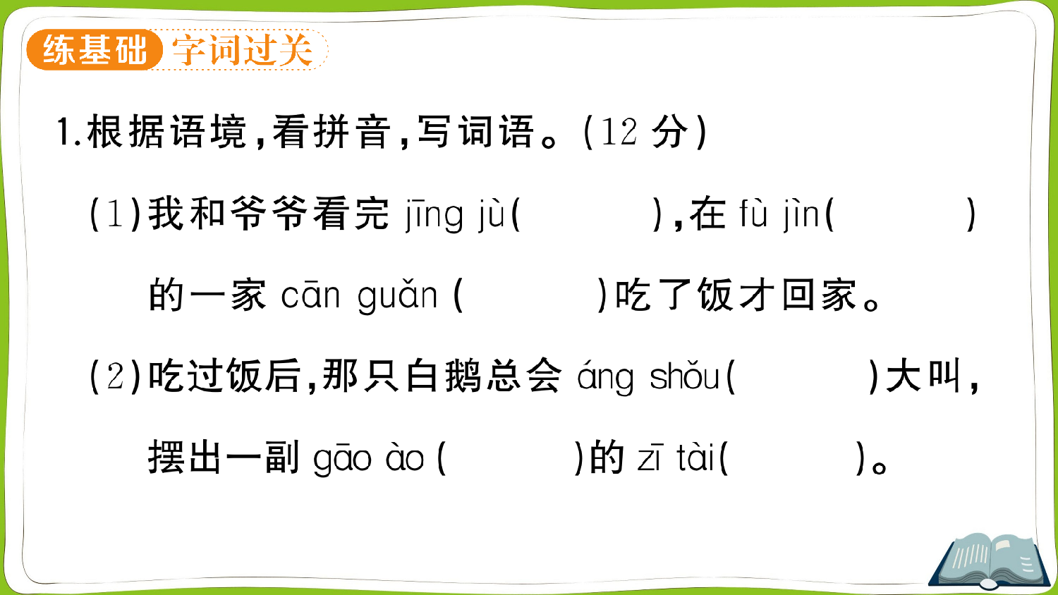 15 白鹅.pptx 第2页