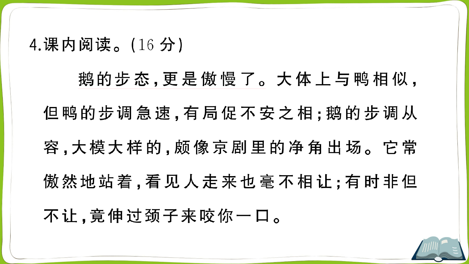 15 白鹅.pptx 第5页