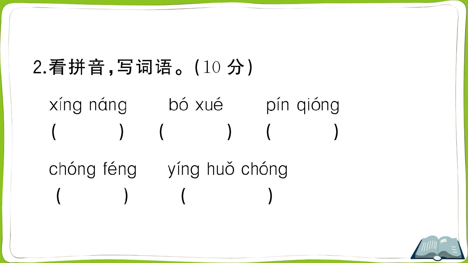 18 文言文二则.pptx 第3页