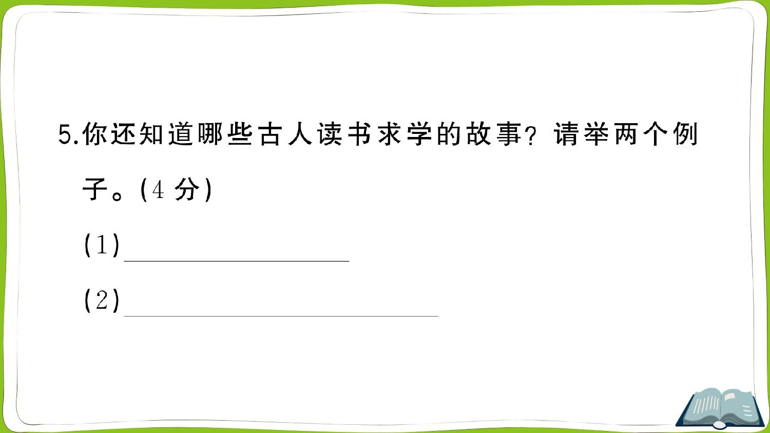 18 文言文二则.pptx 第8页