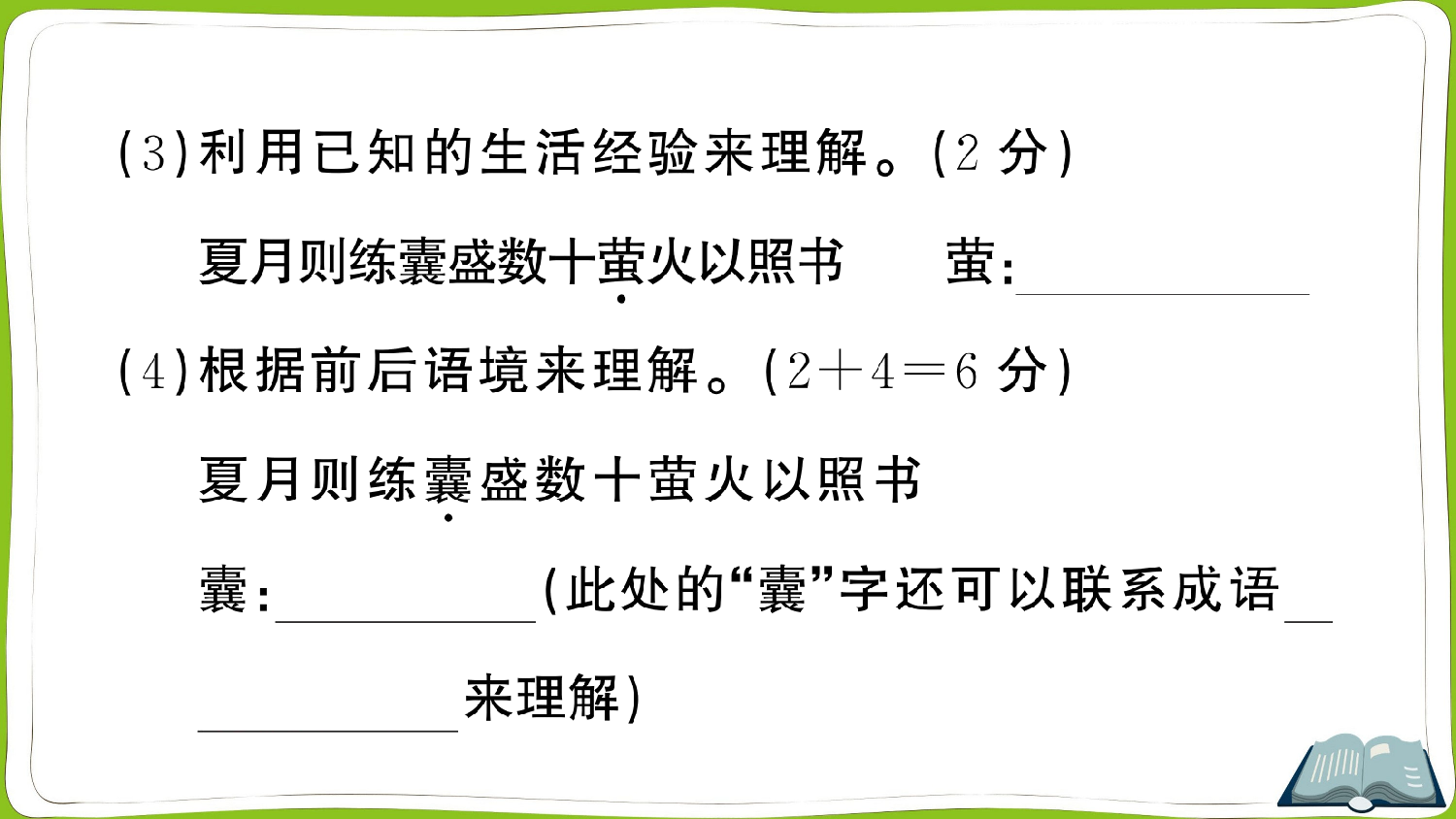18 文言文二则.pptx 第5页
