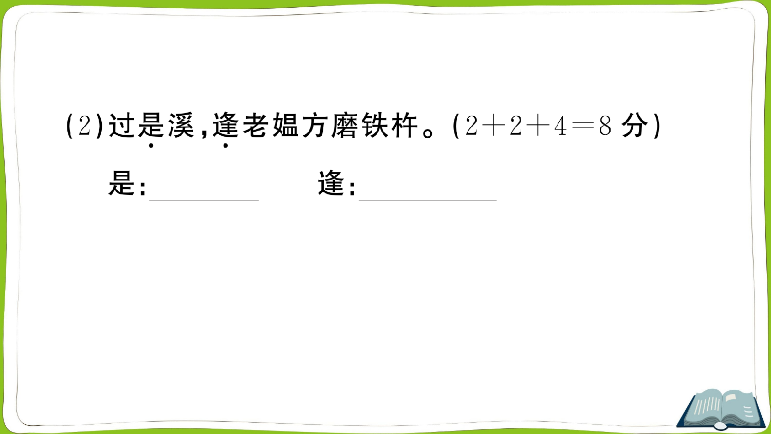 18 文言文二则.pptx 第7页