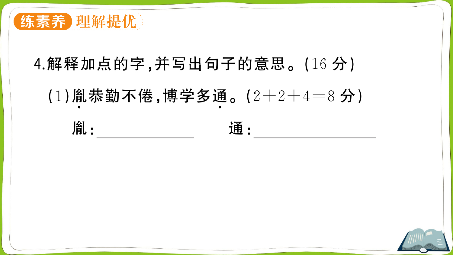 18 文言文二则.pptx 第6页