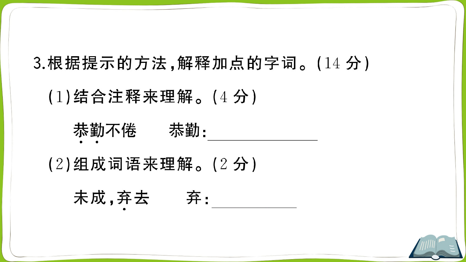 18 文言文二则.pptx 第4页