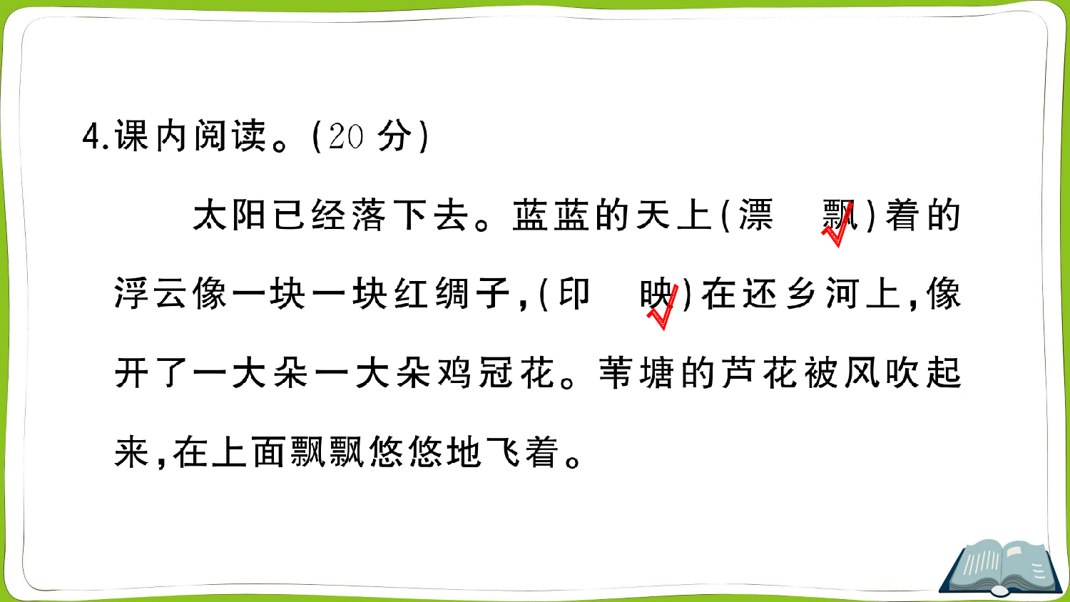 19 小英雄雨来（节选）.pptx 第5页