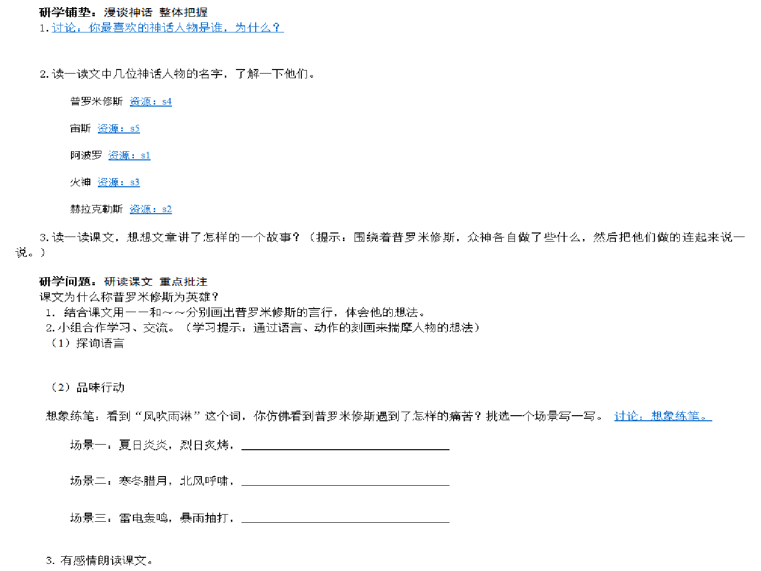 31#普罗米修斯第一学时课件.ppt 第4页