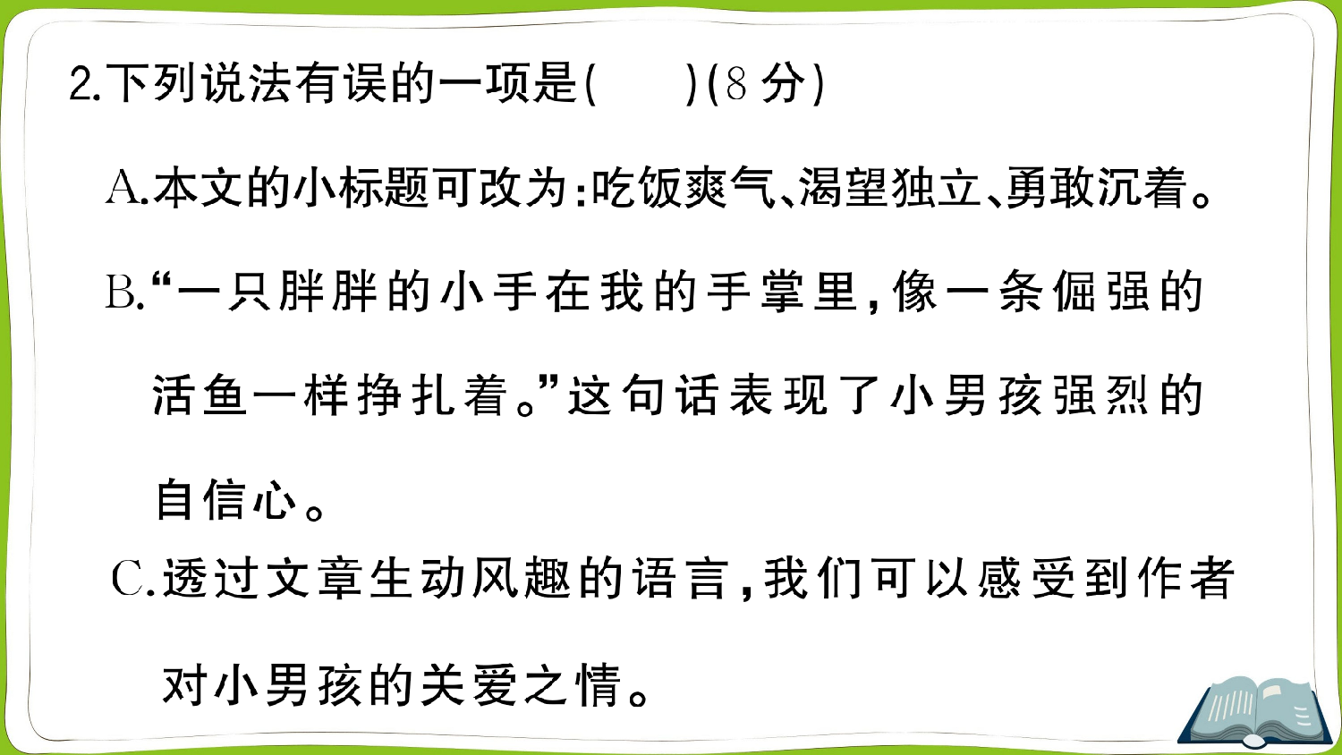 20 我们家的男子汉.pptx 第3页