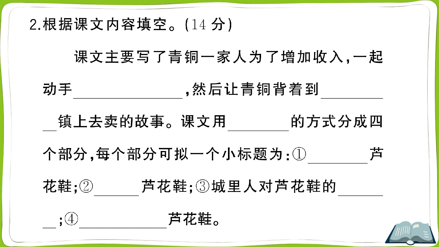 21 芦花鞋.pptx 第4页