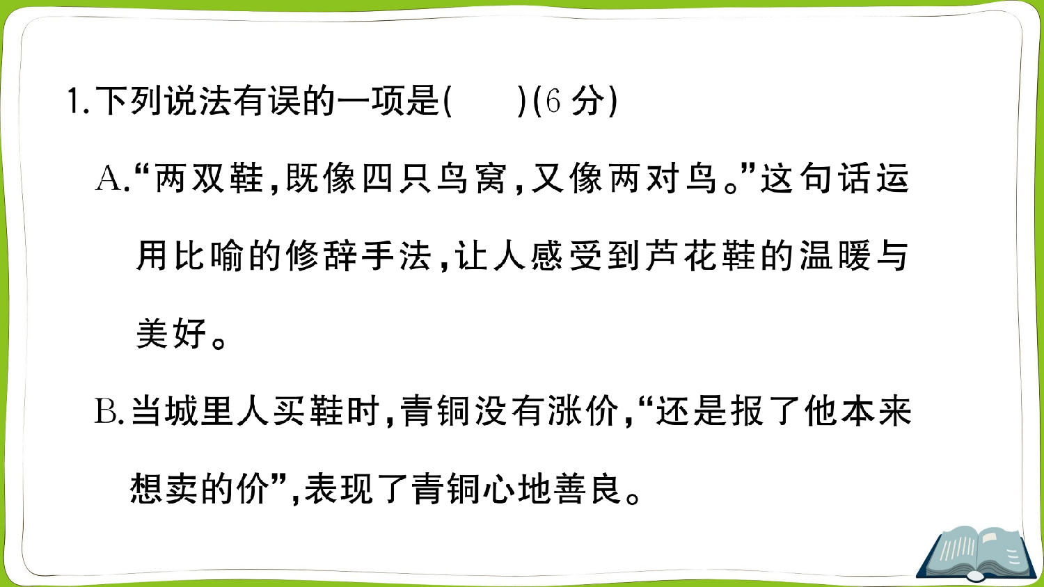 21 芦花鞋.pptx 第2页