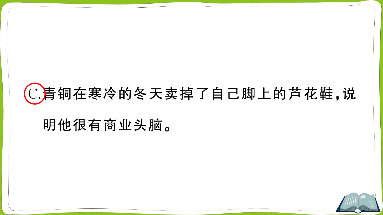 21 芦花鞋.pptx 第3页